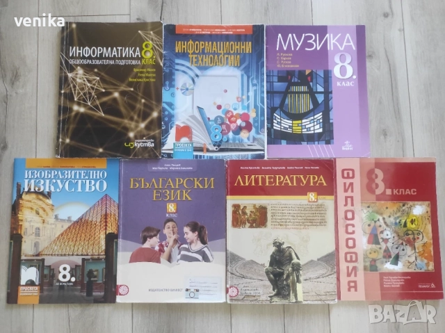 Учебници за 8 клас 
