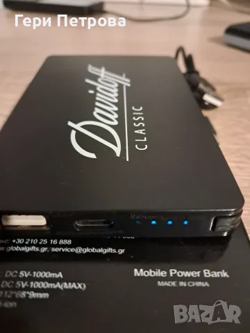 външна батерия Power Bank) Davidoff Classic