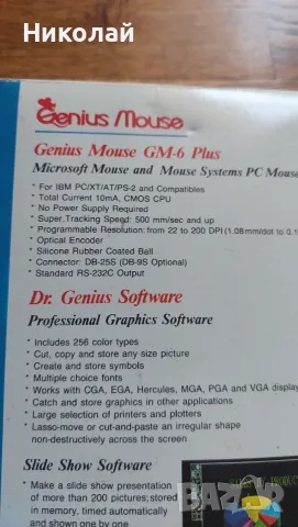 Ретро компютърна мишка Genius GM-6 Plus от 90-те години, за колекционери, снимка 7 - Клавиатури и мишки - 55902091