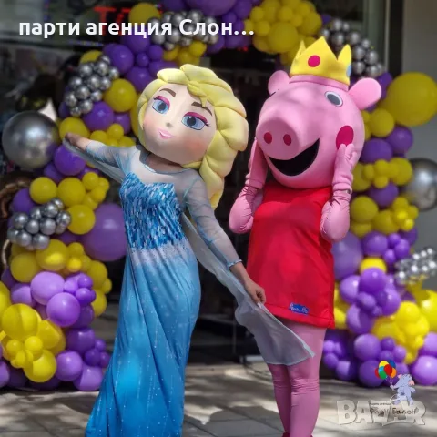 Професионални аниматори Слон-Балон Пловдив, снимка 2 - Детегледачки, детски центрове - 56174915