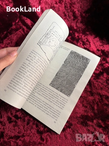 Древните цивилизации| Загадки, находки, хипотези| Стефан Никитов| Том 1-2, снимка 14 - Художествена литература - 53946898