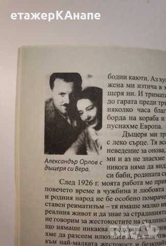 Тайната на Сталинските престъления * Автор: Александър Орлов, снимка 12 - Специализирана литература - 38780726