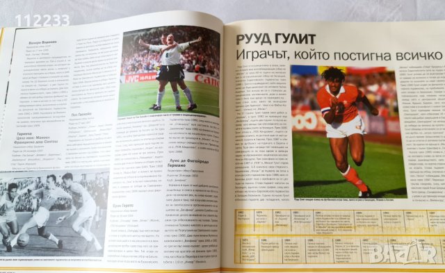 Пълна енциклопедия на футбола, снимка 11 - Енциклопедии, справочници - 36767533