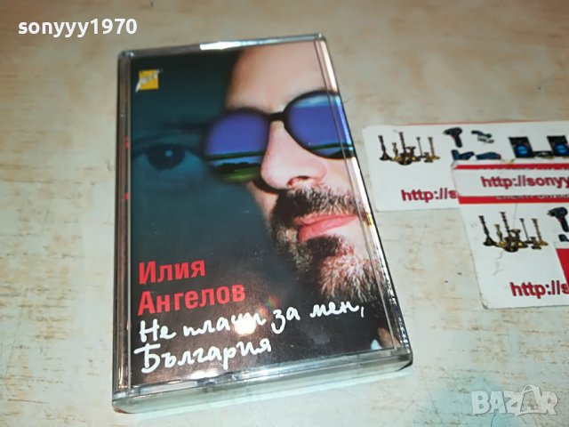 ИЛИЯ АНГЕЛОВ-ОРИГИНАЛНА КАСЕТА 0101231924