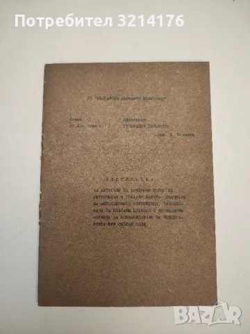 БДЖ Тарифа за превоз на пътници, багажи и колетни пратки по железопътния пранспорт , снимка 3 - Специализирана литература - 49713132