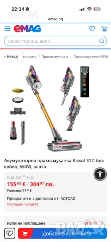 Всмукателна мощност 45000Pa/550W: Безжичната прахосмукачка Kissof S17 e, снимка 3 - Прахосмукачки - 53215727