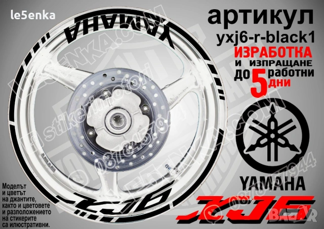 Yamaha XJ6 кантове + надписи за джанти, снимка 2 - Аксесоари и консумативи - 43152518