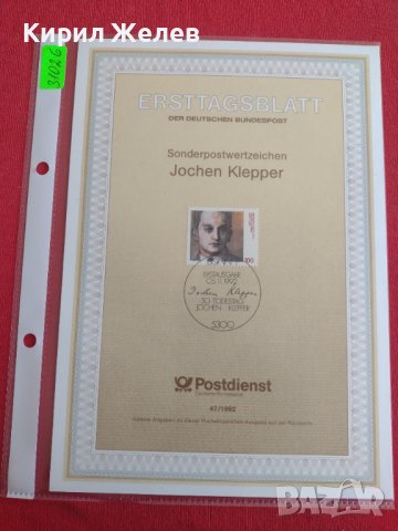 Пощенски марки ПЪРВИ ЛИСТ ПОЩА ГЕРМАНИЯ ПЕРФЕКТНО СЪСТОЯНИЕ РЯДКА ЗА КОЛЕКЦИОНЕРИ 31026, снимка 9 - Филателия - 37859532