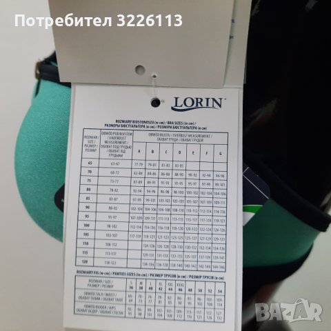 Дамски бански от две части - "LORIN" L2043/6-Push Up - 36/70 C.  , снимка 4 - Бански костюми - 37022450