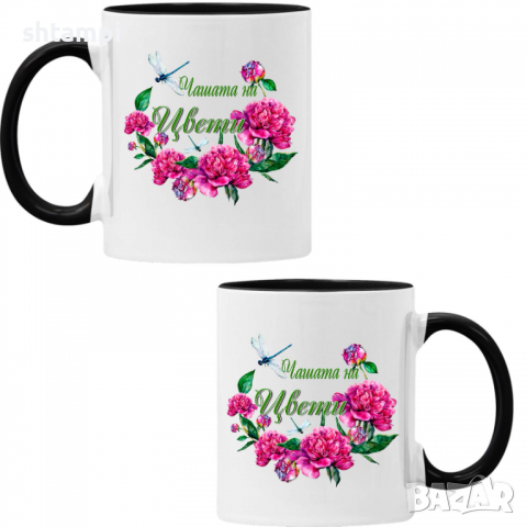 Чаша Чашата на Цвети 2 Имен ден Подарък,Изненада,Празник,Цветница, снимка 2 - Чаши - 36435053