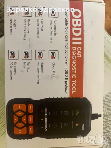 V520 diagnostic/Диагностика за коли, снимка 2 - Сервизни услуги - 50011230