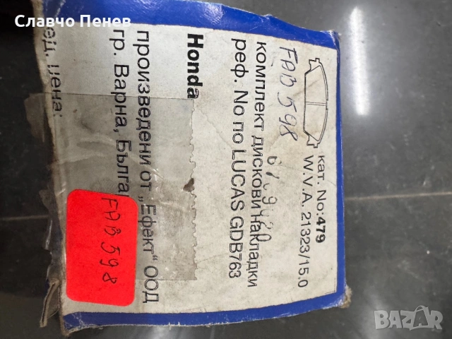 Накладки предни за HONDA CIVIC, снимка 2 - Части - 54290587