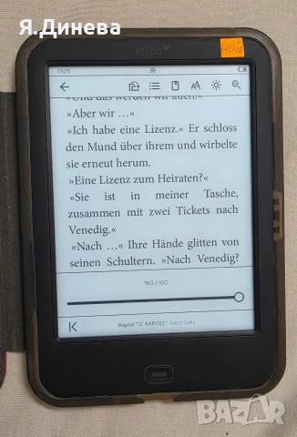 Електронна книга Tolino shine2