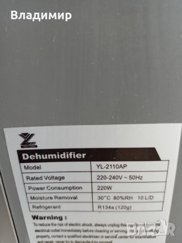 Влагоулпвител-(влагоабсорбатор), снимка 4 - Влагоабсорбатори и влагоуловители - 42820710