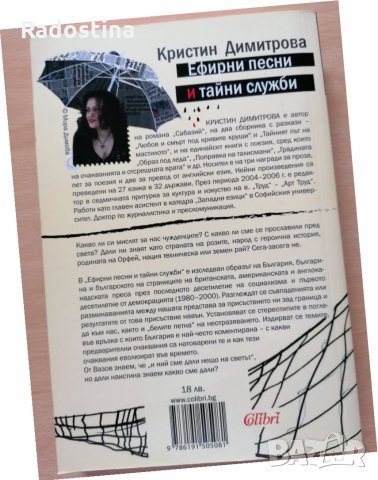 Ефирни песни и тайни служби Кристин Димитрова, снимка 2 - Други - 29048395