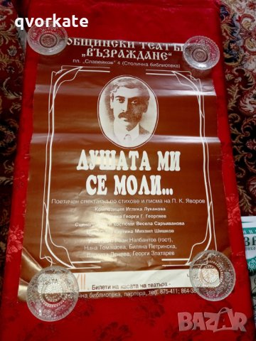 Стари театрални плакати, снимка 3 - Други ценни предмети - 32158227