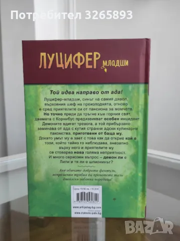 *Ново* Луцифер младши-2 "Дяволски добър отбор!", снимка 5 - Детски книжки - 48281368