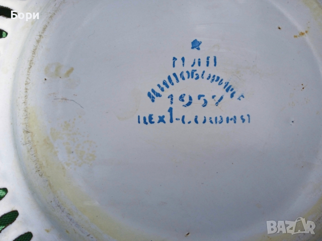 Стара емайлирана чиния 1957г, снимка 2 - Чинии - 36426923