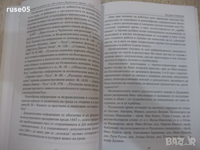 Книга "Хранител на памет и дух - Тодор Билчев" - 196 стр., снимка 5 - Специализирана литература - 29121565