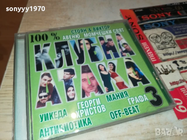 КЛУБНА АТАКА ЦД 1008251223, снимка 12 - CD дискове - 51315618