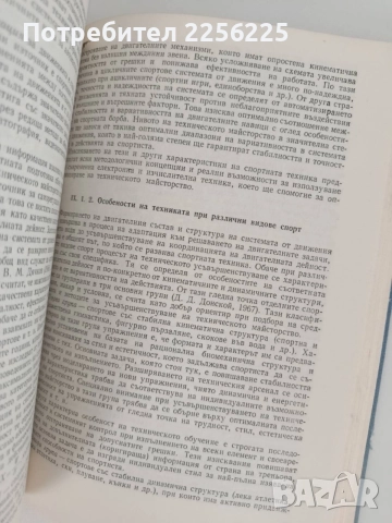 Теория и методика на спортната тренировка, снимка 8 - Специализирана литература - 55890147