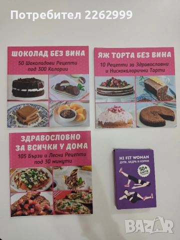 Здравословно за всички у дома.