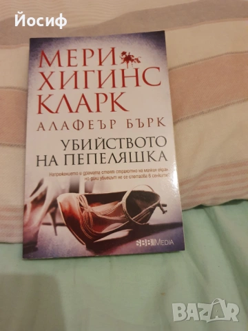 Книги, снимка 10 - Художествена литература - 18185450