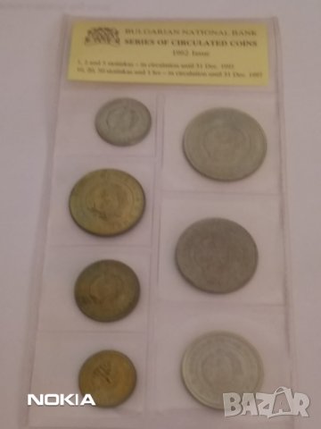 Серия разменни Монети 1962г., снимка 1 - Нумизматика и бонистика - 29371781