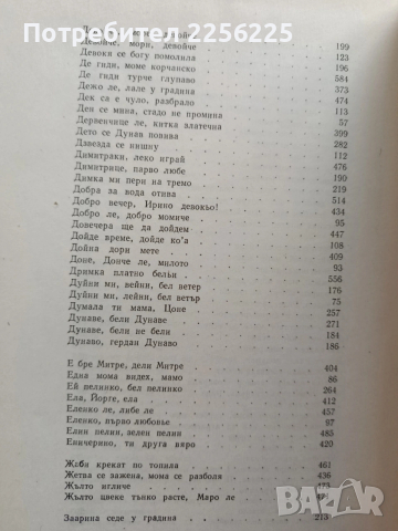 Българско народно творчество ( том 6 ), снимка 8 - Художествена литература - 54056124