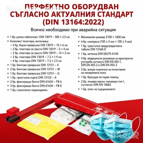 Авариен комплект Automat-Трио, DIN13164:2022 GR, снимка 2 - Аксесоари и консумативи - 56183321