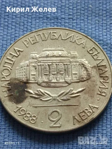 Монета 2 лева 1988г. НРБЪЛГАРИЯ Софийски университет Климент Охридски 50070, снимка 4 - Нумизматика и бонистика - 50003157