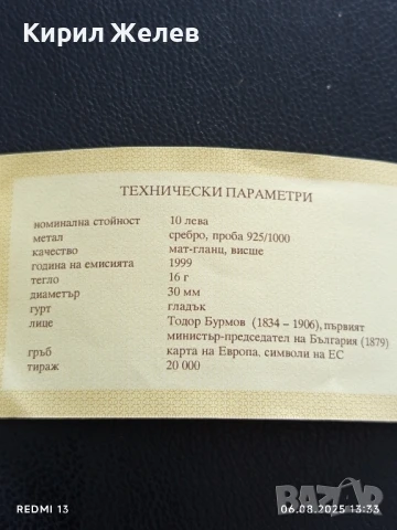 Свиделство за автентичност Тодор Бурмов първия министър председател на България 50734, снимка 4 - Нумизматика и бонистика - 51272708