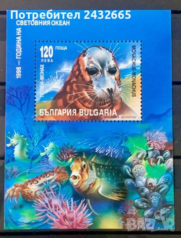 1988. България 1998 ~ БК:4365  ” Фауна. Международна година на океана.”, **, MNH