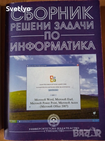 Подарявам учебници за УНСС, снимка 4 - Учебници, учебни тетрадки - 54006200
