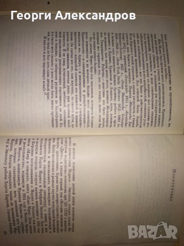 КАРЛ МАРКС БИОГРАФИЯ - на РУСКИ ЕЗИК 1969г., снимка 18 - Антикварни и старинни предмети - 39322782