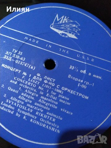 Ф.Лист - плоча