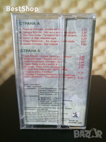 Вечни Македонски песни 2, снимка 2 - Аудио касети - 31450400