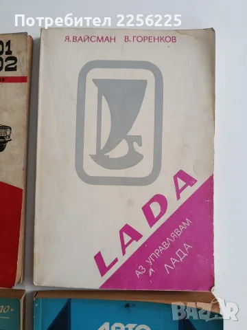 ЛОТ Автомобили " Лада", снимка 7 - Специализирана литература - 55815604