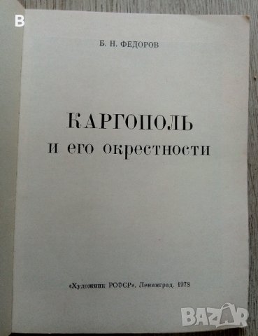 Фотоалбум Каргополь и его окрестности от 1978, снимка 2 - Други - 37954649