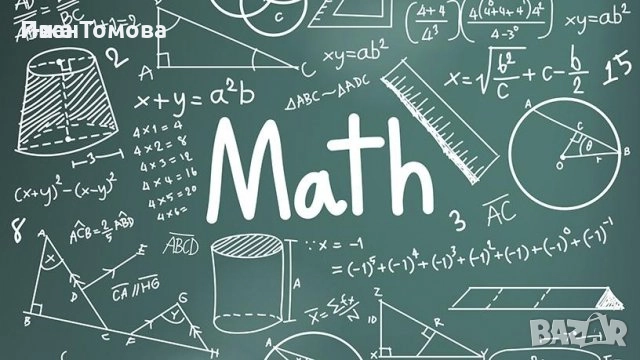 Подготовка по Математика и БЕЛ за 5. клас - София (само присъствено обучение)