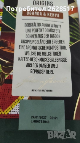 Кафе на зърна арабика Jacobs и Movenpick 1 кг, снимка 6 - Други стоки за дома - 54084804