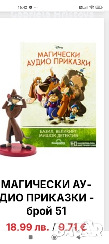 аудио приказки дисни, снимка 10 - Фигурки - 52379031