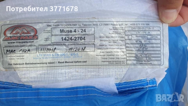 Парапланер , снимка 4 - Спортна екипировка - 53121435