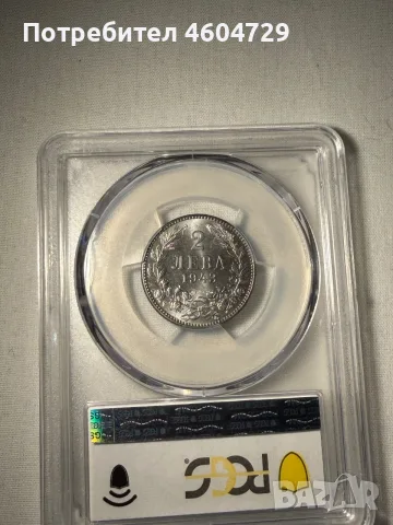 2 лева 1943 ms64, снимка 2 - Нумизматика и бонистика - 56551787