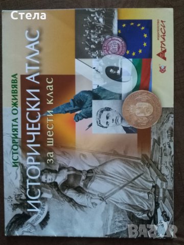 Исторически атлас