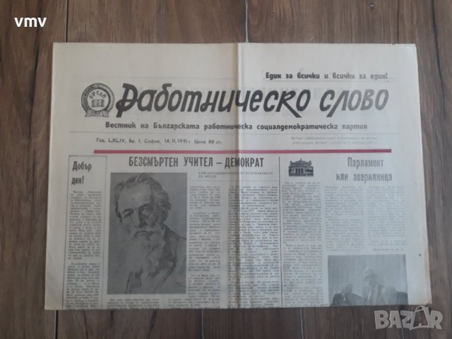 Вестници По 15лв година първа брой първи 1989 година, снимка 7 - Колекции - 39621073