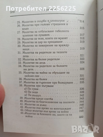 Молитвеник, снимка 3 - Специализирана литература - 53154573