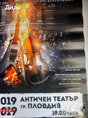 Плакат концерт ACCEPT Пловдив 2019 нов 99x68 см , снимка 2 - Декорация за дома - 51783136