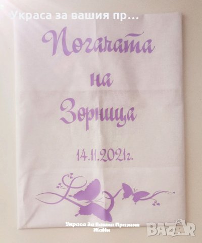 Месал за разчупване на питката с името на детето и датата на празника за бебешка погача , снимка 3 - Други - 34971402