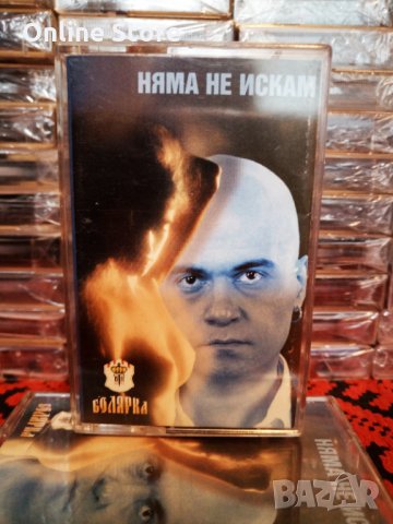 Слави Трифонов - Няма не искам